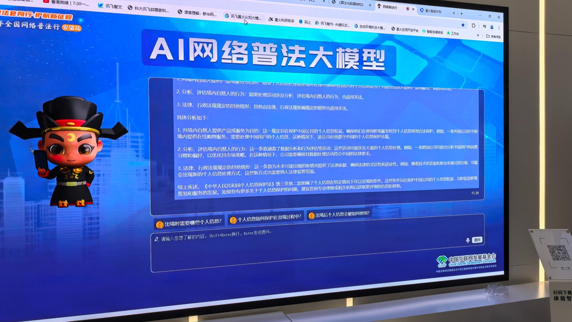 法治江淮行 科技赋能网络普法，让法治精神飞入寻常百姓家