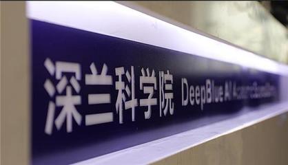 AI独角兽深兰科技即将亮相深圳智慧零售展，引领无人零售新浪潮