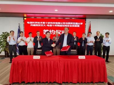 共筑网安长城 第十研究所与电信学部联合共建网络空间安全实验室